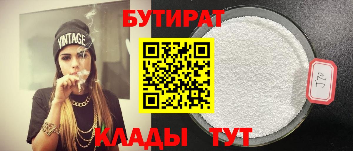 БУТИРАТ оксибутират Прохладный