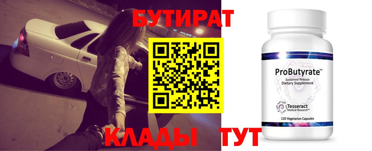 Бутират оксана  Вход с VPN  Прохладный 