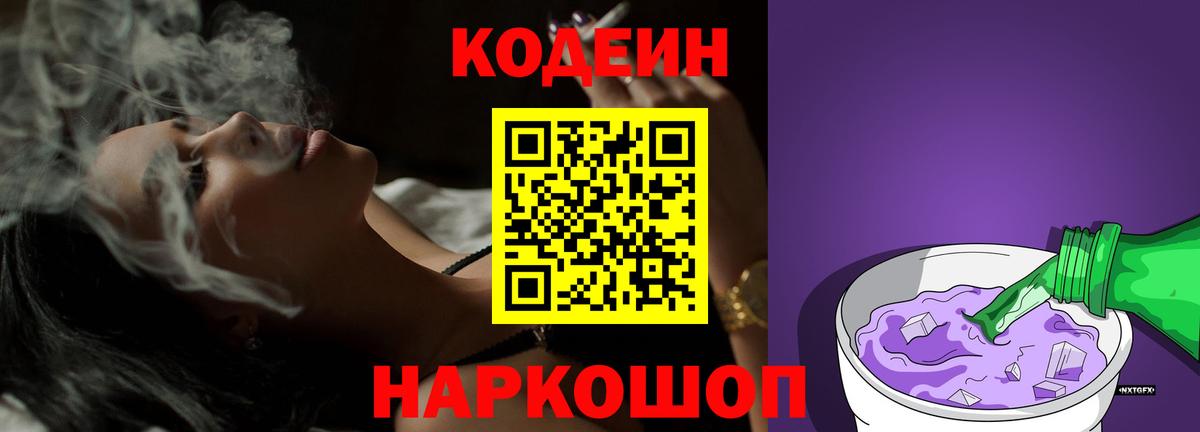 Codein Purple Drank Прохладный
