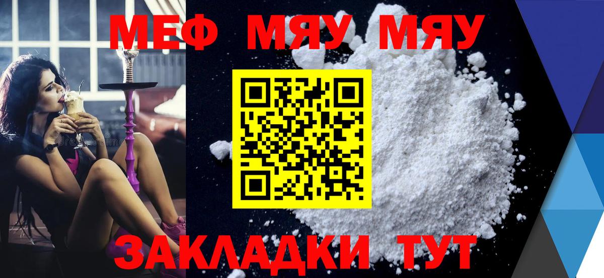 Меф мяу мяу кристаллы Прохладный