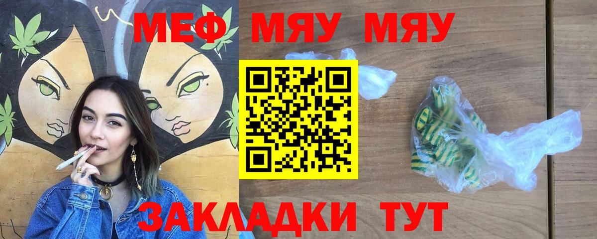 МЕФ кристаллы  МЯУ-МЯУ мука  МЯУ-МЯУ  Мефедрон  Вход с VPN  хочу   Прохладный 