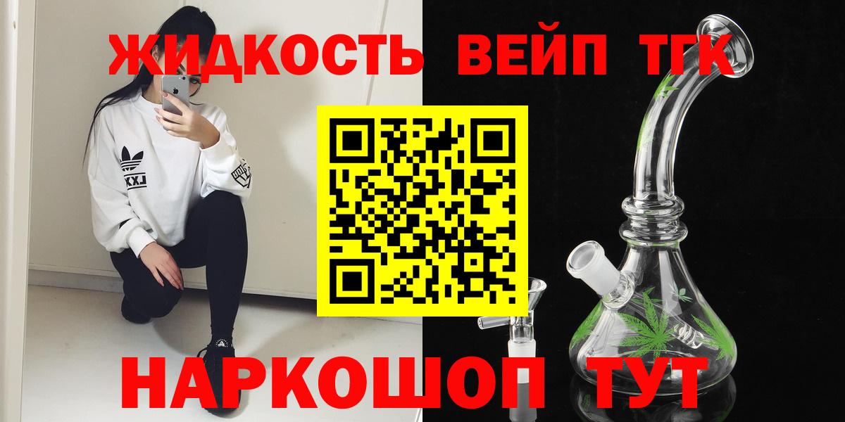 Прохладный  ТГК THC oil  Вход с VPN  ТГК вейп 
